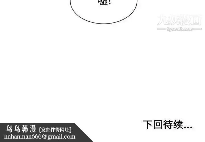 漫画《有什么了不起的!》第29话第106张图