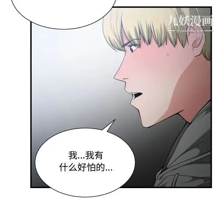 漫画《有什么了不起的!》第29话第15张图