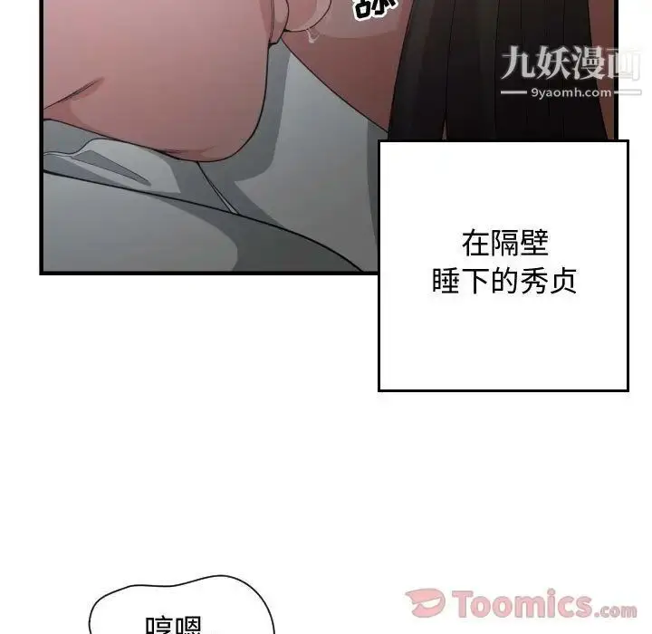 漫画《有什么了不起的!》第29话第37张图