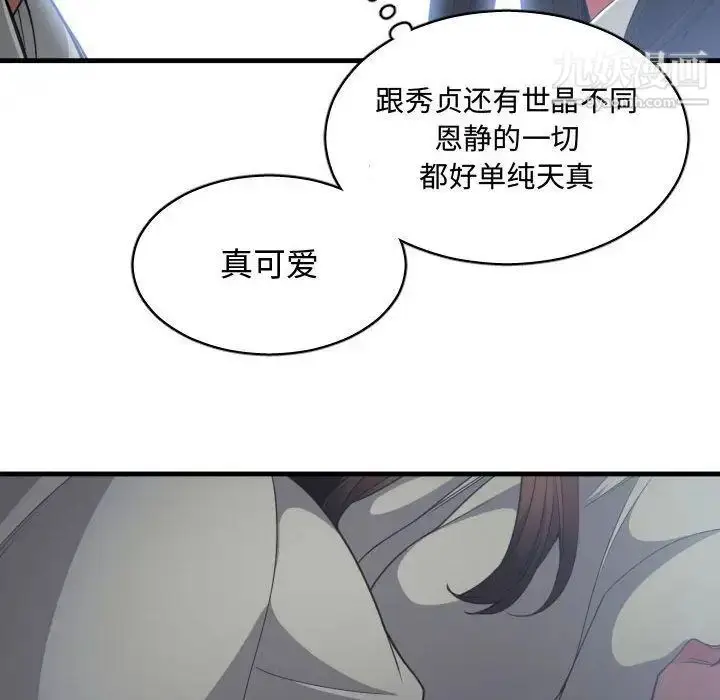 漫画《有什么了不起的!》第29话第52张图