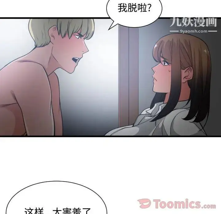漫画《有什么了不起的!》第29话第71张图