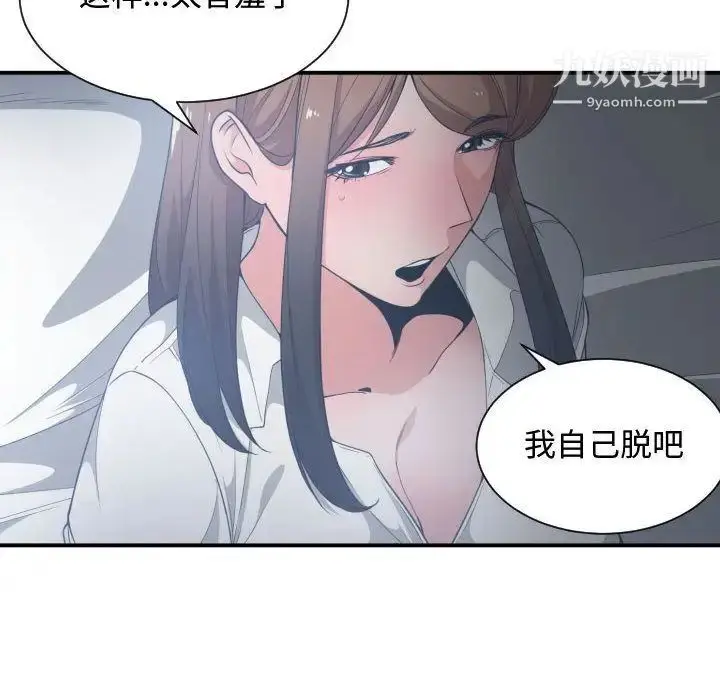 漫画《有什么了不起的!》第29话第72张图