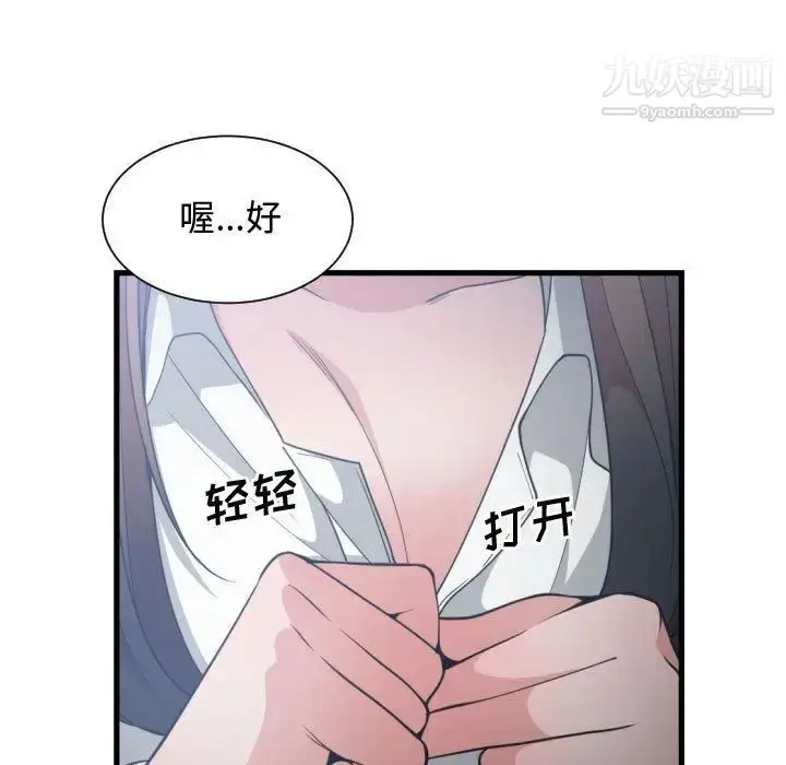 漫画《有什么了不起的!》第29话第73张图