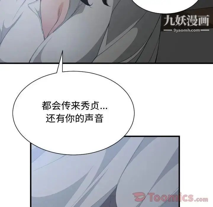 漫画《有什么了不起的!》第29话第9张图