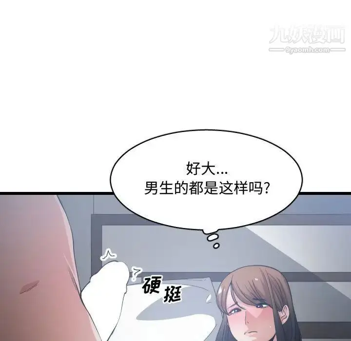 漫画《有什么了不起的!》第29话第97张图