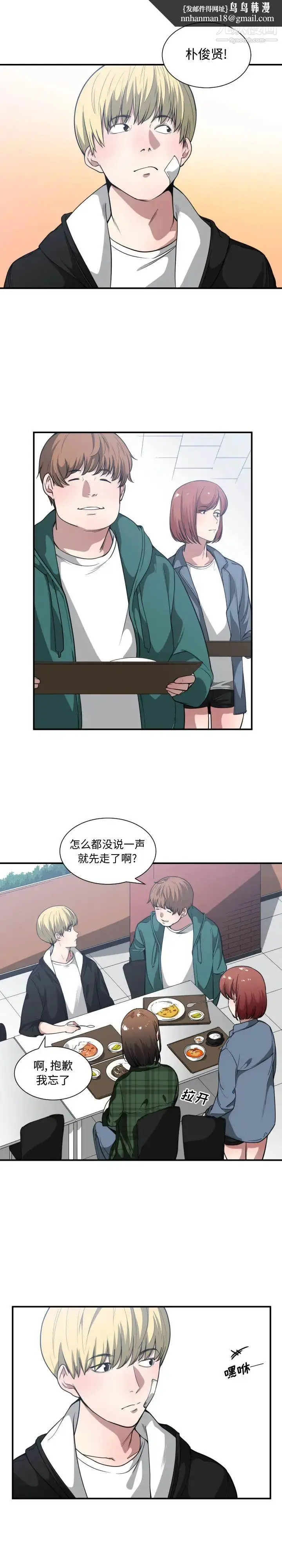 漫画《有什么了不起的!》第22话第11张图