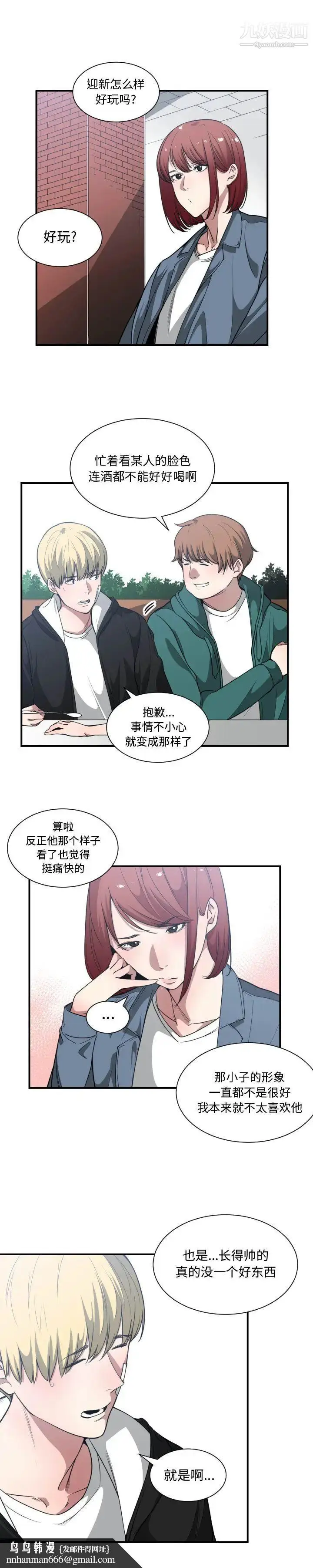 漫画《有什么了不起的!》第22话第12张图