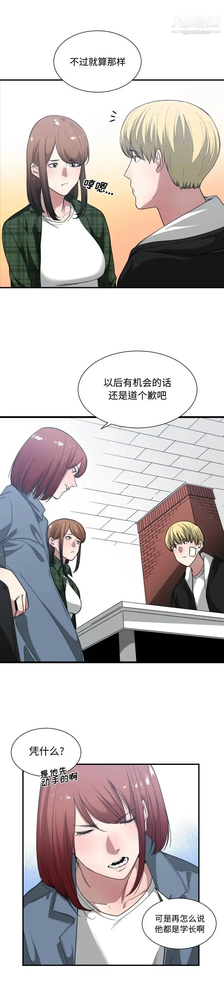 漫画《有什么了不起的!》第22话第13张图