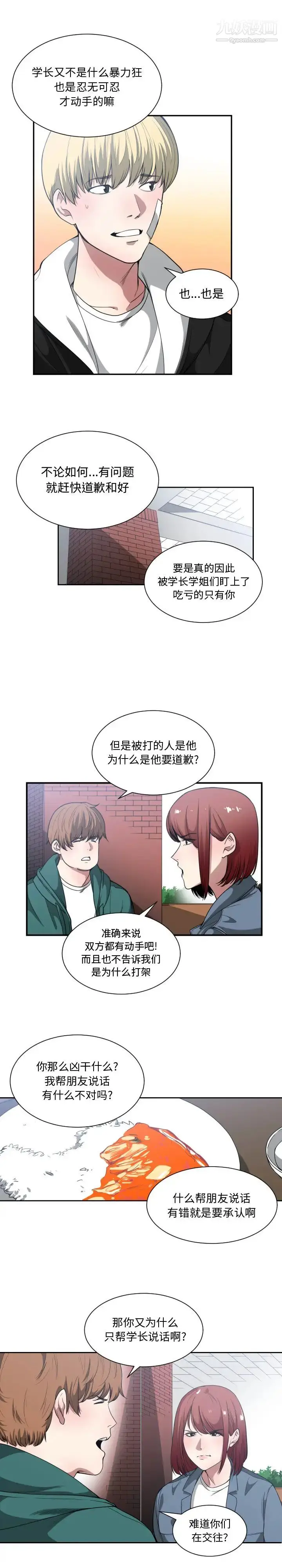 漫画《有什么了不起的!》第22话第14张图