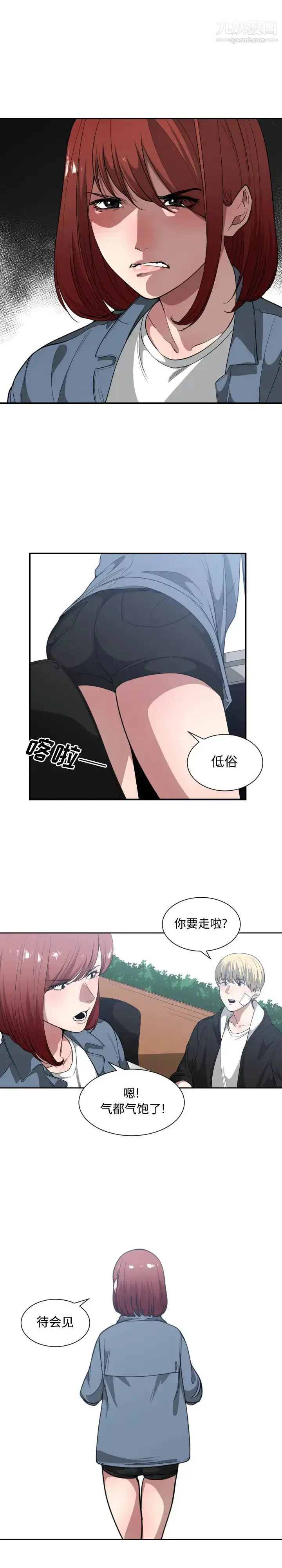 漫画《有什么了不起的!》第22话第15张图