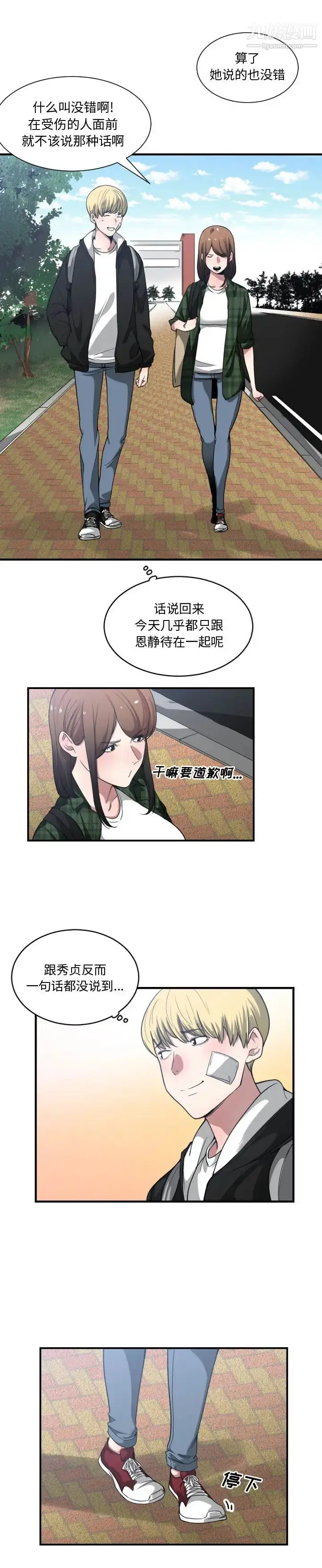 漫画《有什么了不起的!》第22话第17张图
