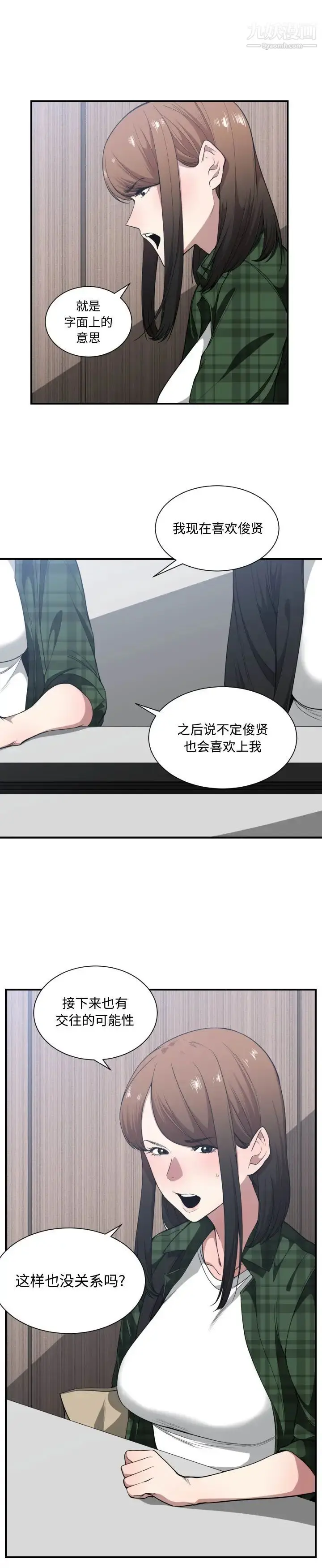漫画《有什么了不起的!》第22话第2张图