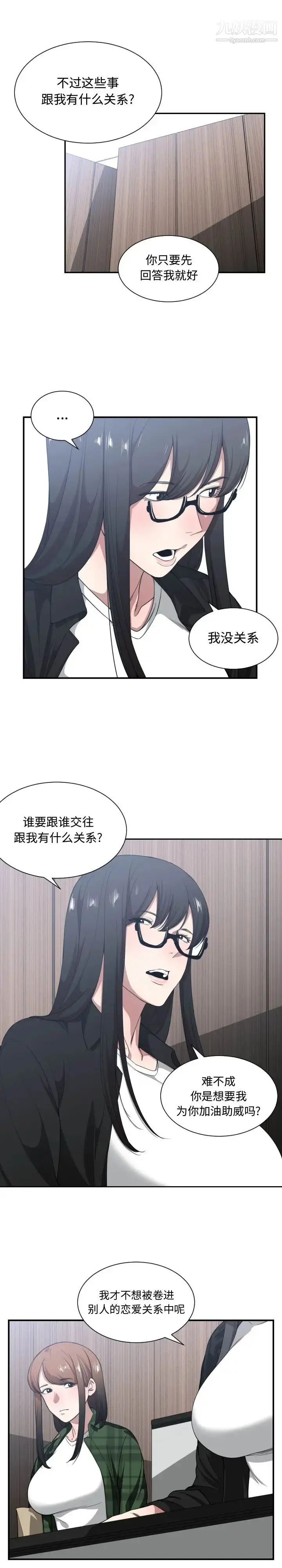 漫画《有什么了不起的!》第22话第3张图