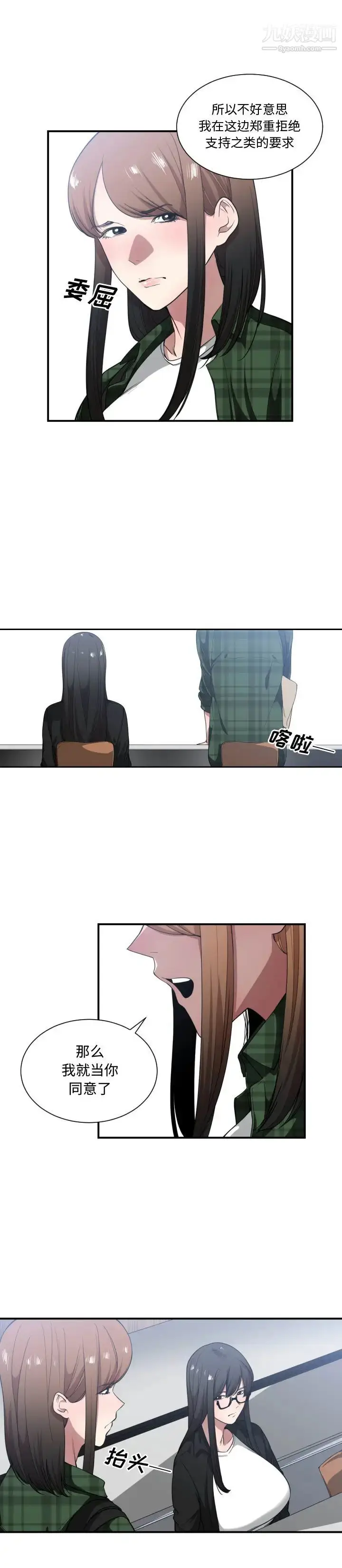 漫画《有什么了不起的!》第22话第4张图