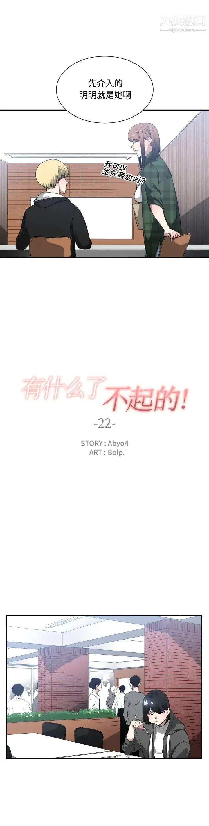 漫画《有什么了不起的!》第22话第6张图