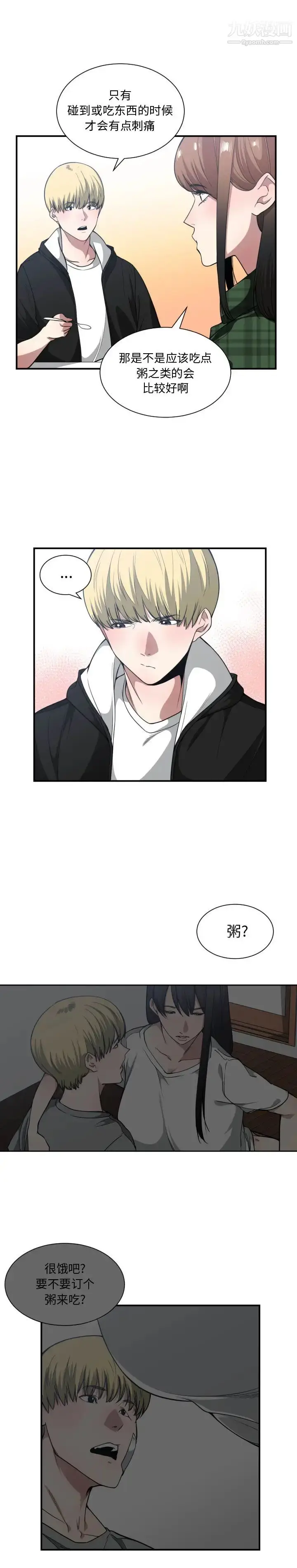漫画《有什么了不起的!》第22话第8张图