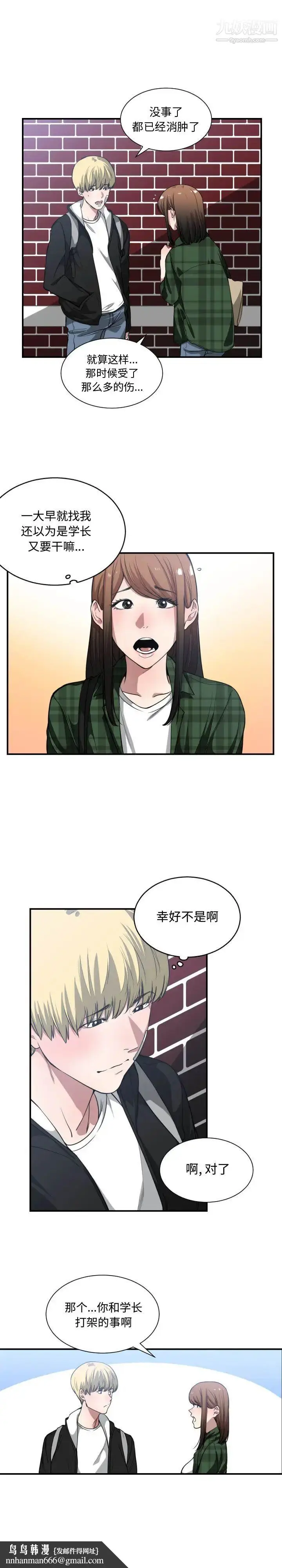 漫画《有什么了不起的!》第21话第12张图