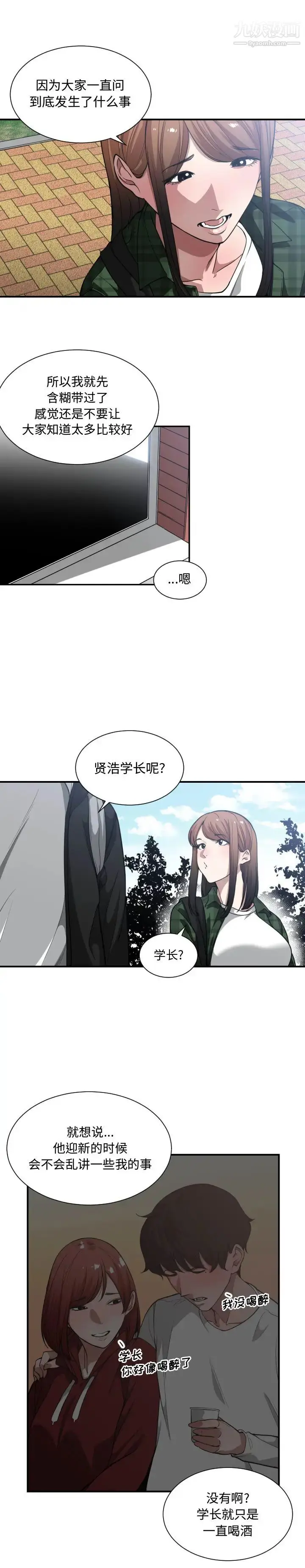 漫画《有什么了不起的!》第21话第13张图