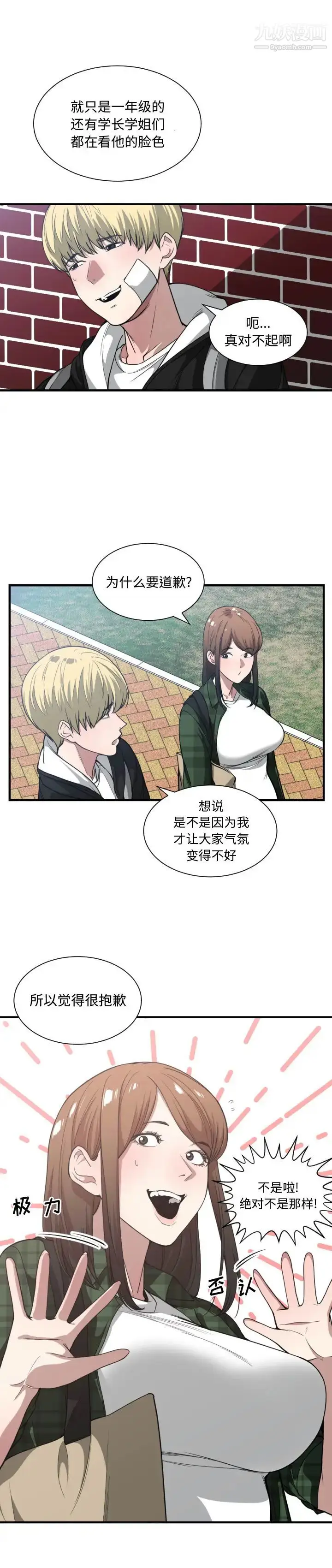 漫画《有什么了不起的!》第21话第14张图