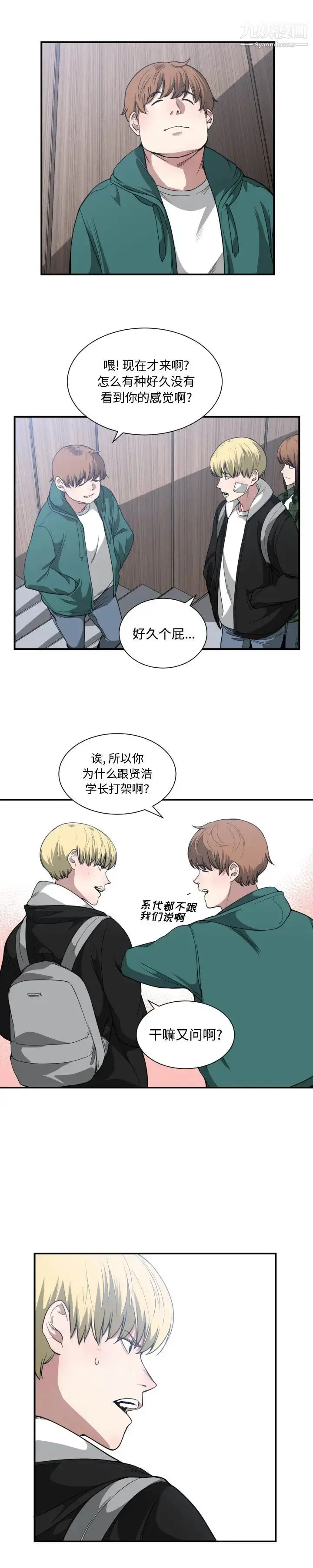 漫画《有什么了不起的!》第21话第18张图