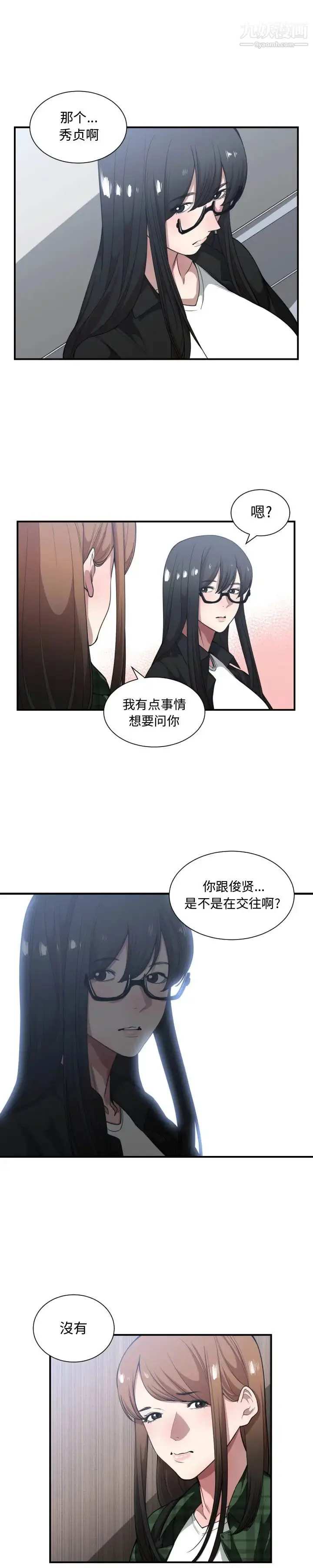 漫画《有什么了不起的!》第21话第20张图
