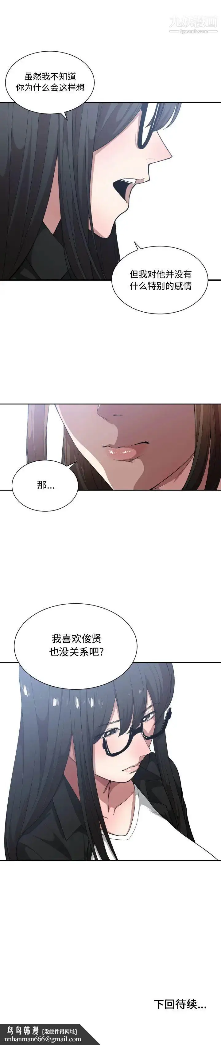 漫画《有什么了不起的!》第21话第21张图
