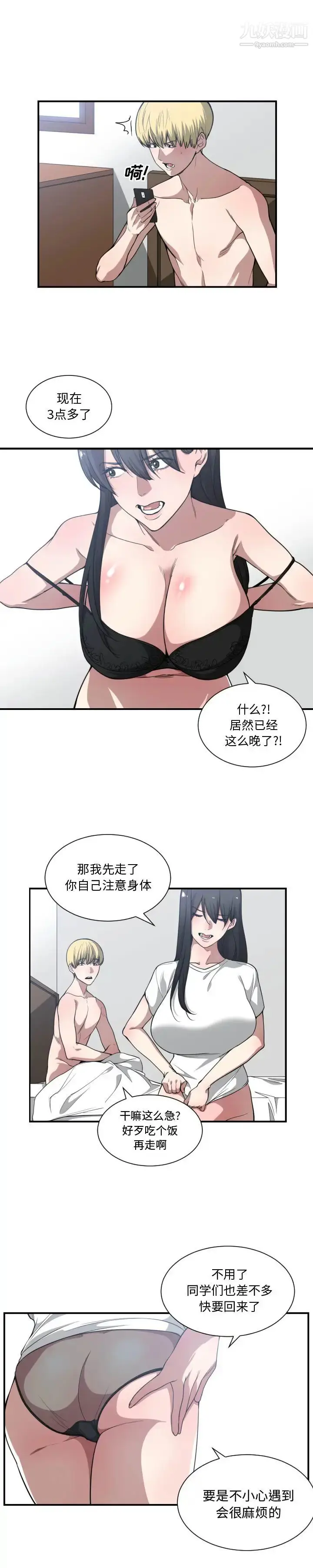 漫画《有什么了不起的!》第21话第5张图