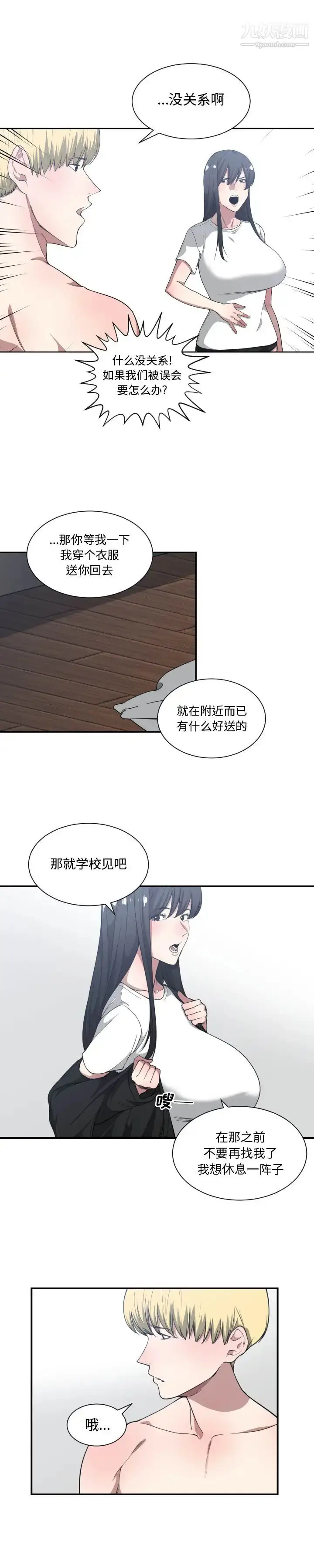 漫画《有什么了不起的!》第21话第6张图
