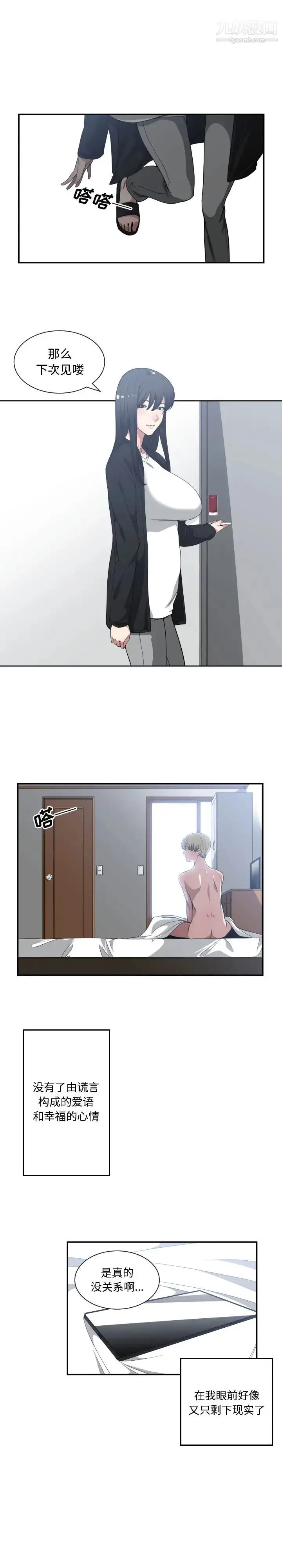 漫画《有什么了不起的!》第21话第7张图