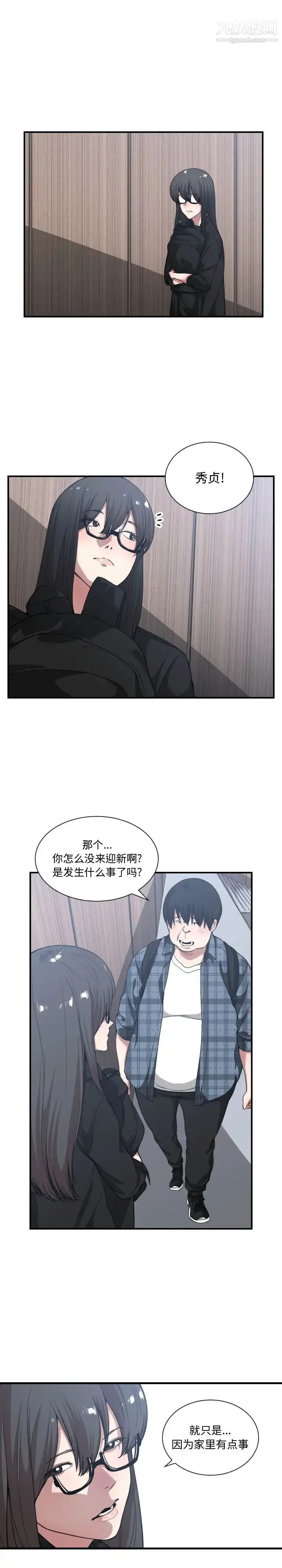 漫画《有什么了不起的!》第21话第9张图