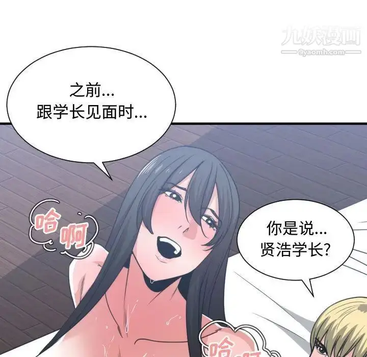 漫画《有什么了不起的!》第40话第103张图