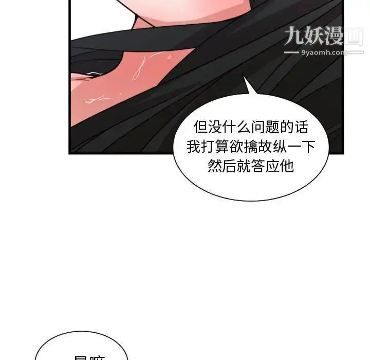 漫画《有什么了不起的!》第40话第109张图