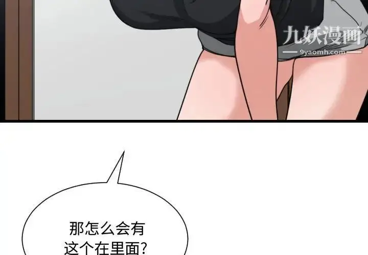 漫画《有什么了不起的!》第40话第3张图