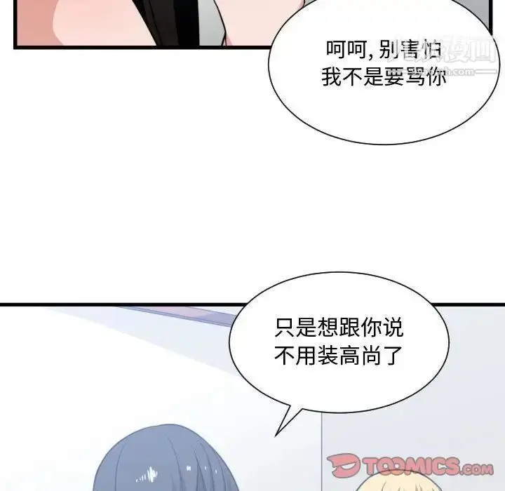 漫画《有什么了不起的!》第40话第6张图