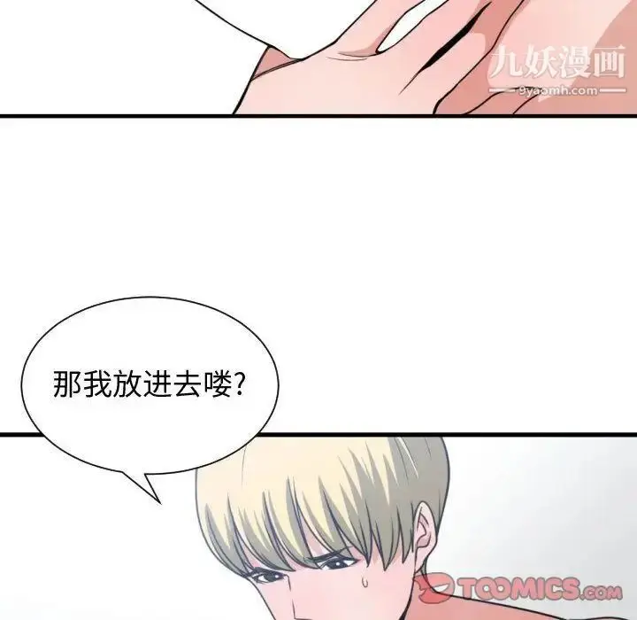 漫画《有什么了不起的!》第40话第62张图