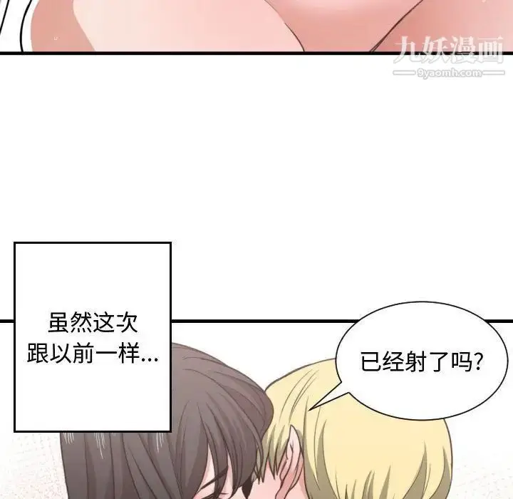 漫画《有什么了不起的!》第40话第81张图
