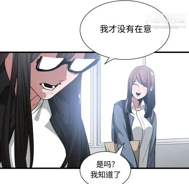 漫画《有什么了不起的!》第27话第100张图