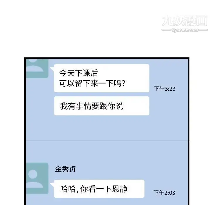 漫画《有什么了不起的!》第27话第111张图