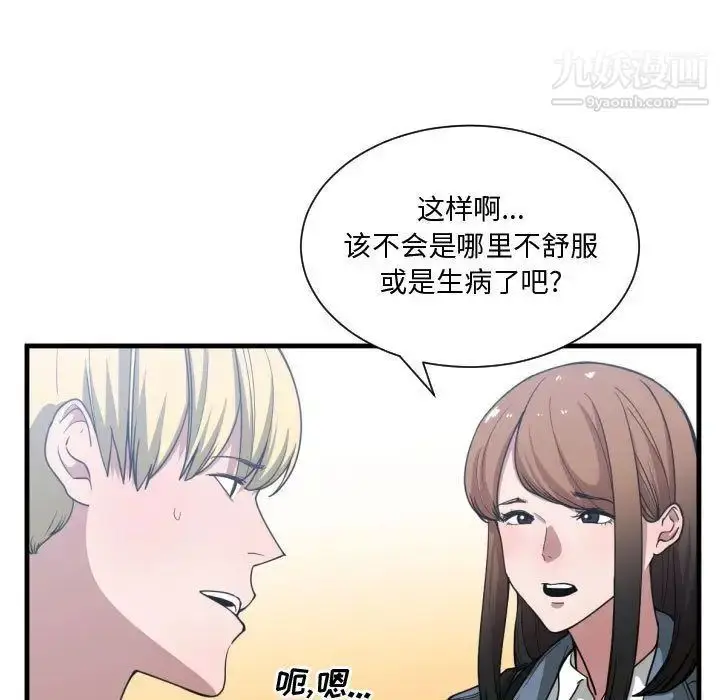 漫画《有什么了不起的!》第27话第41张图