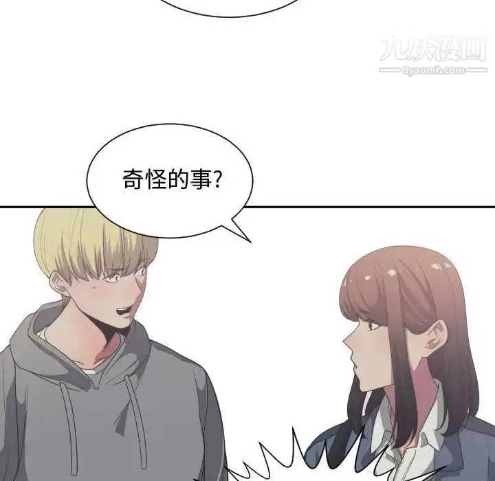漫画《有什么了不起的!》第27话第74张图