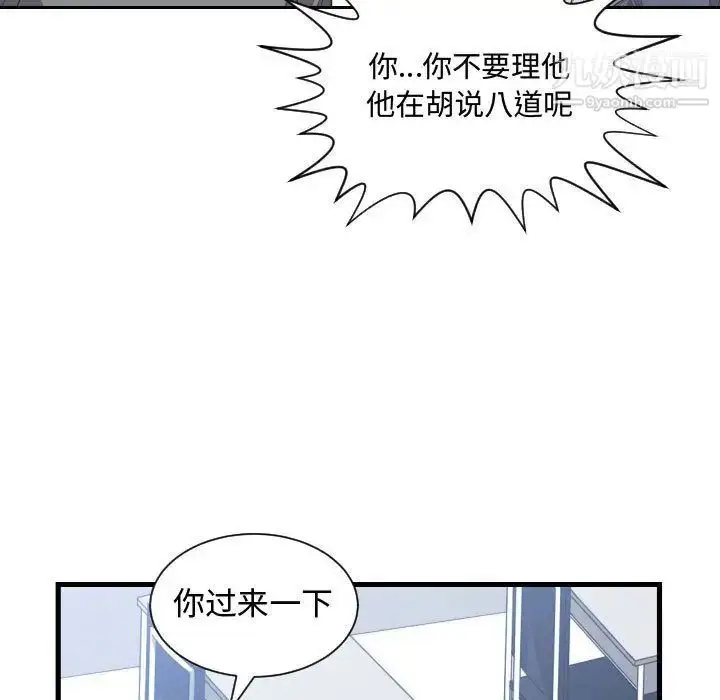 漫画《有什么了不起的!》第27话第75张图