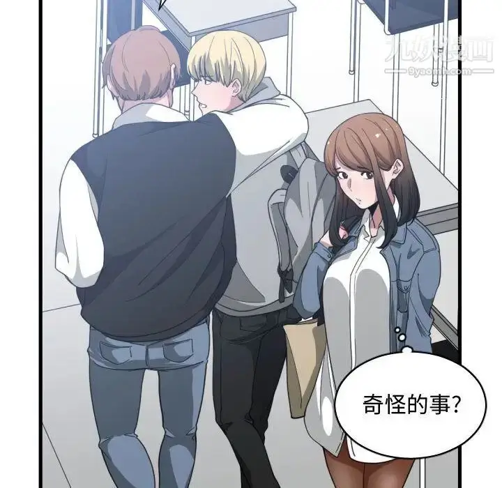 漫画《有什么了不起的!》第27话第76张图