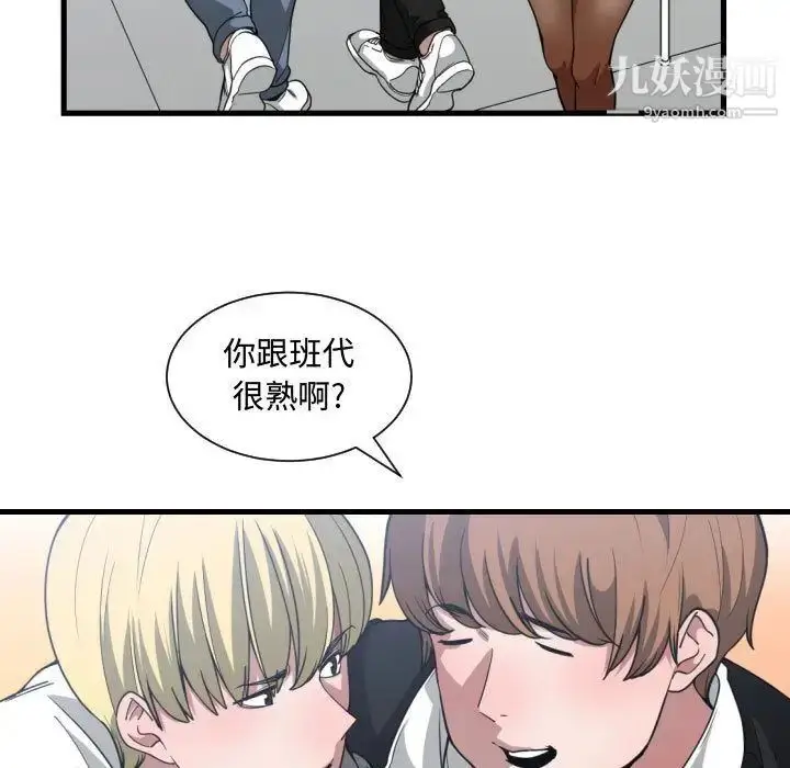 漫画《有什么了不起的!》第27话第77张图