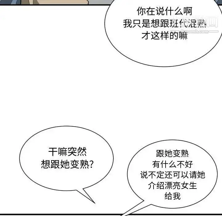漫画《有什么了不起的!》第27话第82张图