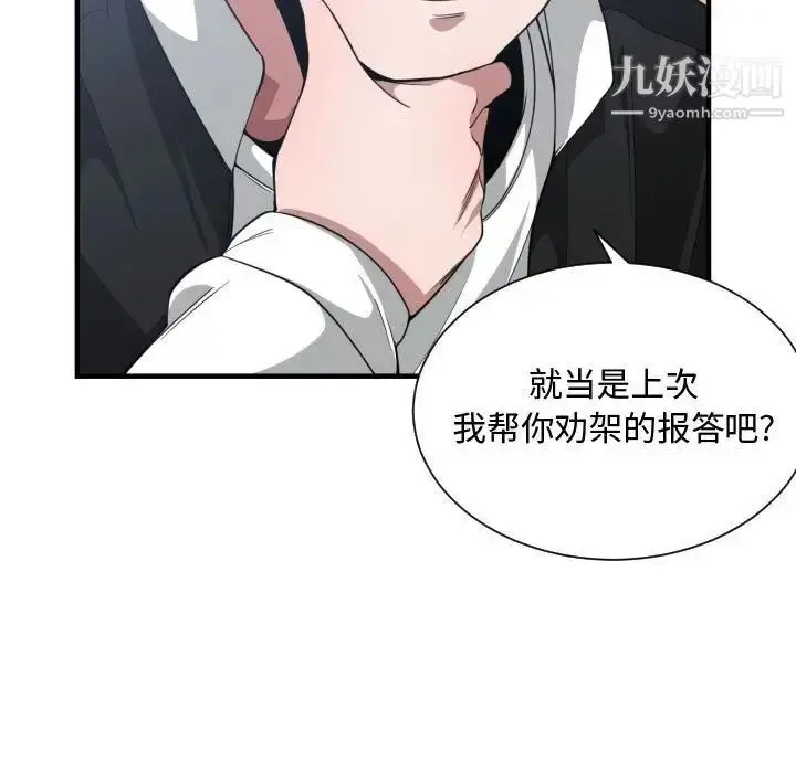 漫画《有什么了不起的!》第27话第85张图