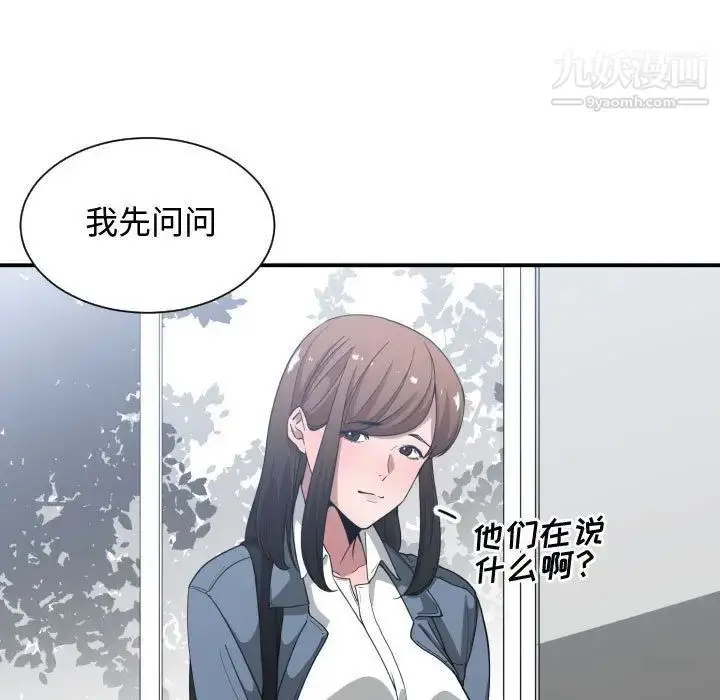 漫画《有什么了不起的!》第27话第87张图