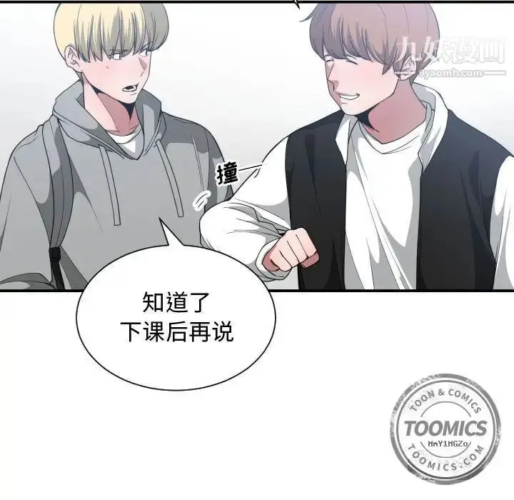 漫画《有什么了不起的!》第27话第89张图