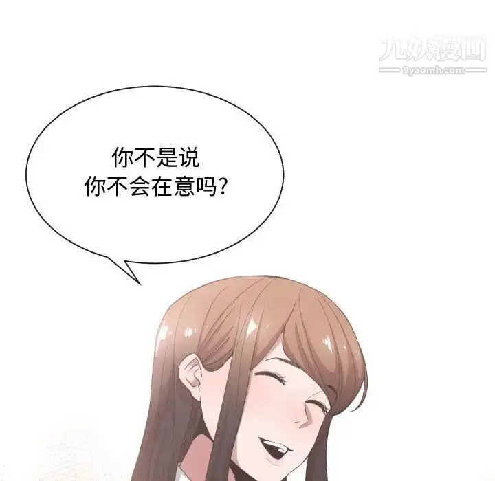 漫画《有什么了不起的!》第27话第96张图