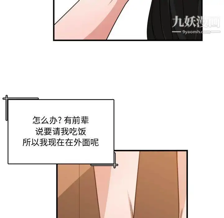 漫画《有什么了不起的!》第32话第107张图