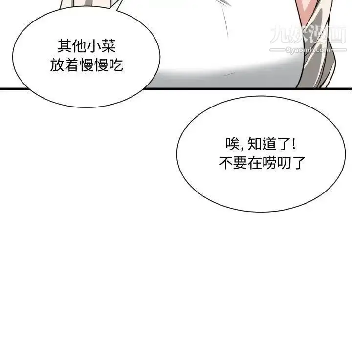漫画《有什么了不起的!》第32话第47张图